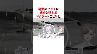 葛葉のピンチに颯爽と現れるドクターKこと叶　VTuber#にじさんじ#雑学#豆知識