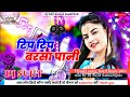 Tip Tip Barsa Pani DJ Malai Music Remix Jhankar Hard Bass Mix By Dj SUJIT SAMSTIPUR