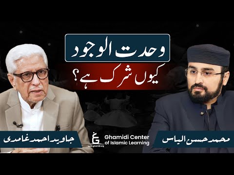 Wahdat al-Wujud & Shirk (Unity of Being) | وحدت الوجود کیوں شرک ہے؟ | Javed Ghamidi | Hassan Ilyas