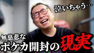 【ポケカ】「無慈悲なポケカBOX開封の現実🥹」ニンジャスピナー × 1 & MEGAドリームex × 2開封 #ポケモンカード開封