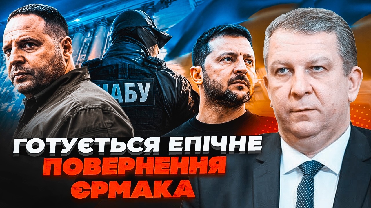 🔥РЕВА: Єрмаку готують нову посаду з величезним впливом! Саме через це на Бан