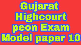 Gujarat Highcourt peon Exam Model paper 10