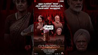 Download lagu Andimukku graduates to know..#durandhar #durandhar2 #pmmodi #narendramodi #malayalam#shorts mp3