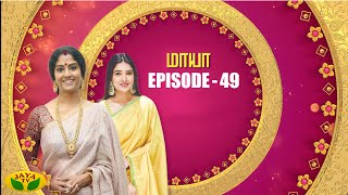 மாயா  Maaya  Tamil Serial  Jaya TV Rewind 