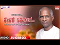Kelade Nimageega Ilaya Raaja Top 10 Hits Kannada Film Songs Vol 1 Kannada Jukebox