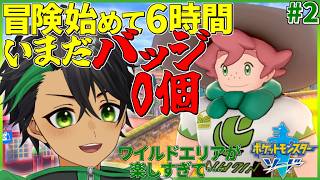 何も知らない男が神ゲーと名高いソードを冒険！！！part2【ポケモン剣盾】