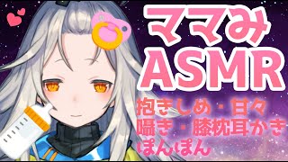 【ASMR】甘々囁きでやさしさに包まれる耳かき♡/囁き/心音/オノマトペ