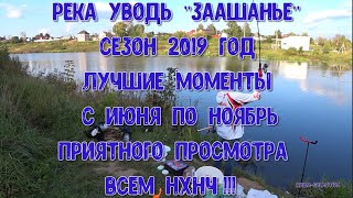Ухтома река ивановская область рыбалка 2020