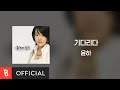 Lyrics Video Younha 윤하 Waiting 기다리다