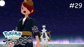 #29 ラストバトル！異様にムズイ［PokemonLEGENDEアルセウス]