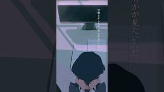今更わかった　生まれてきた意味が　死ねない理由が #世界の歩き方 #月詠み #プロセカ