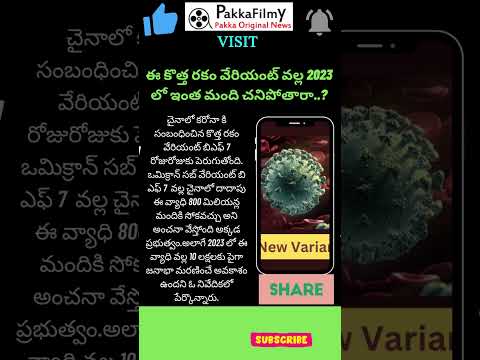 Omicron Sub Variant Effect On world || Corona || India || PakkaFilmy