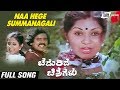 Naa Hege Summanagali Chadurida Chithragalu T C Nithyanandam Ashalatha Kannada Video Song