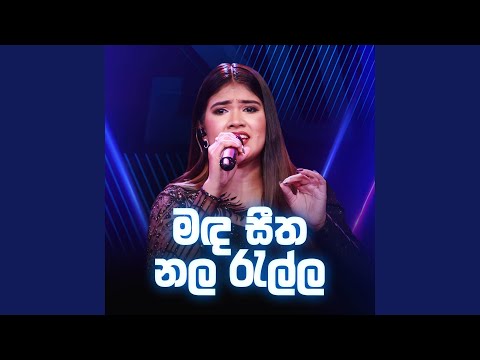 Mada Seetha Nala Ralla (Dream Star Version)