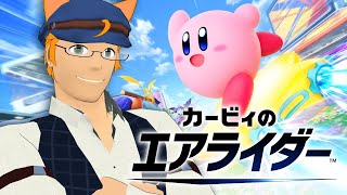 【カービィのエアライダー】ロードトリップの真エンディングを見たい…！【Switch2】