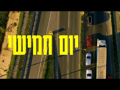 יום חמישי – קליפ מאת פנץ' (Pench) | SevenStudio