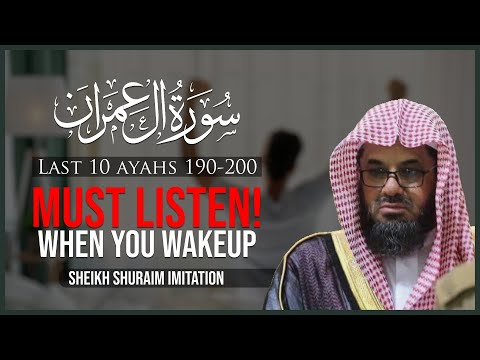 Last Ayats of Surah Al Imran 190-200 | Sheikh Shuraim's Tone Recitation | Mishkatul Qur'an