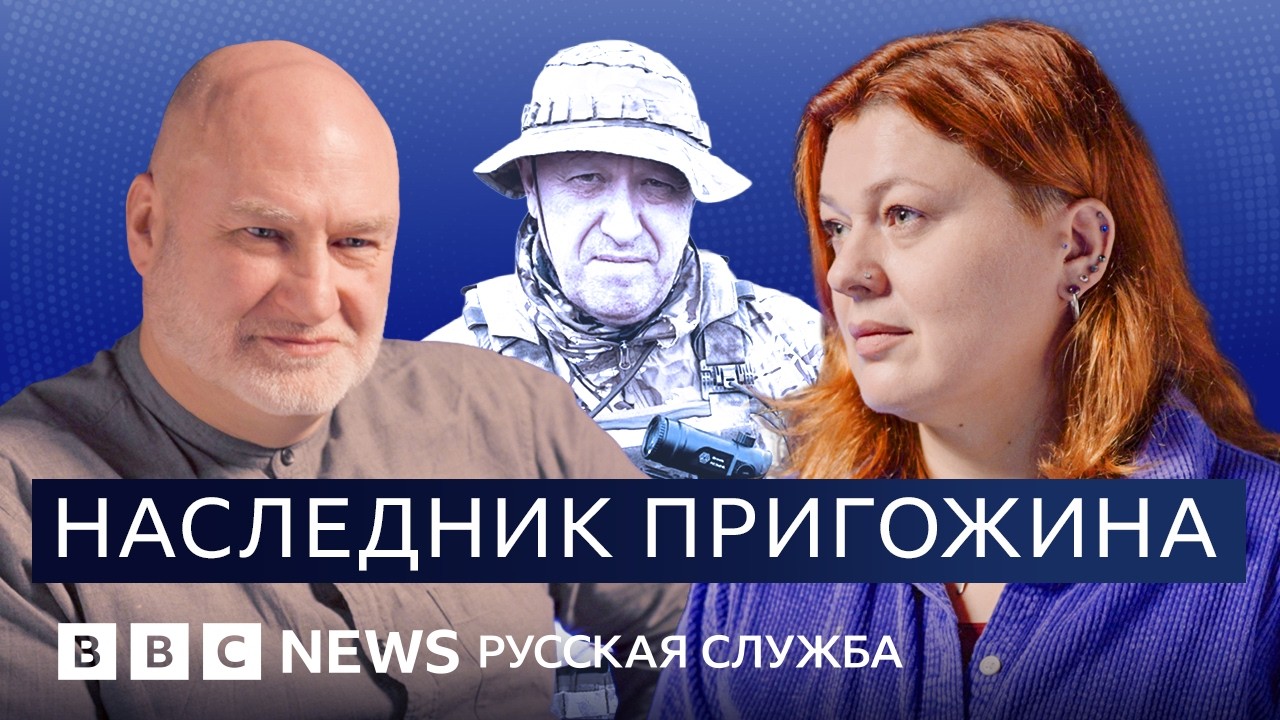 Как устроен «Вагнер» Пригожина-младшего? | Видеоподкаст «Что это было?»