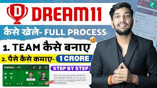 Dream11 कैसे खेले | Dream11 Kaise Khele | How To Play Dream11 | Dream11 Team Kaise Banaye