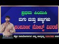Magu Mattu Hannugalu 1st Puc Kannada Magu Mattu Hannugalu Notes Explained By Punarvi Edu