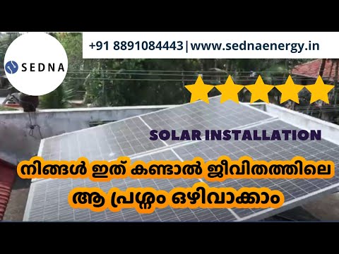 3Kwp on grid installation at Pattanakad | solar installation Kerala|SEDNA SOLAR |BEST SOLAR REVIEW