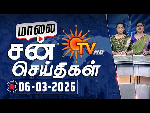 Sun Seithigal | சன் மாலை செய்திகள் | 06-03-2026 | Evening News | Sun News