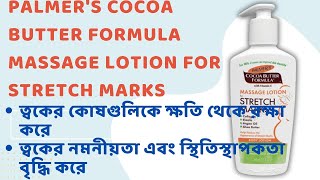 Palmer's Cocoa Butter Formula Massage Lotion 250ml - Price in Bangladesh