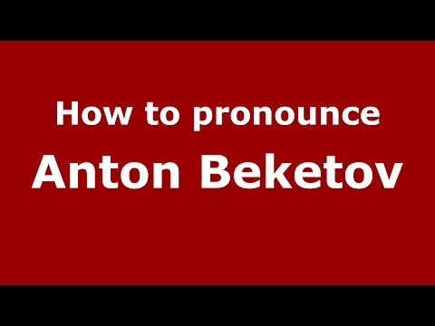 How to pronounce Anton Beketov (Russian/Russia)  - PronounceNames.com