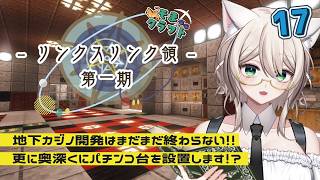 【作業配信】カジノ地下２階にパチ屋づくり！ひとまず準備から！！｜マイクラJava