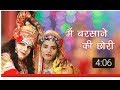 Main Barsane Ki Chori मैं बरसाने की छोरी न कर मोसे ब�