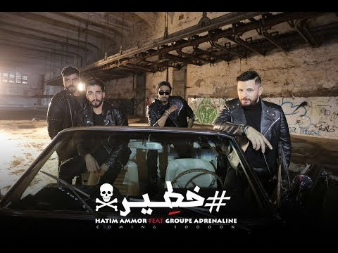 Hatim Ammor Feat Adrenaline - Khater (EXCLUSIVE Music Video) | حاتم عمور & أدرينالين - خطير
