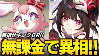 無課金でキング０ラウンドやるぞ！！！！！【崩壊スターレイル】