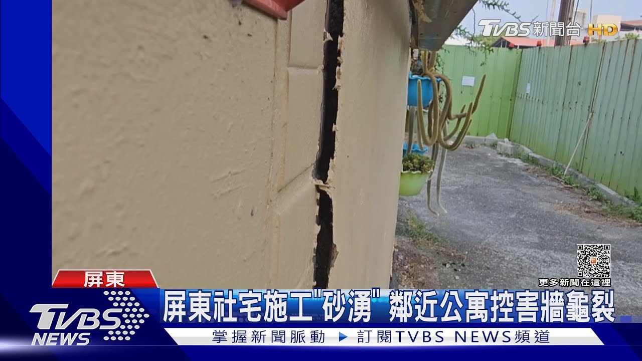 屏東首座社宅施工冒「砂湧」 鄰近公寓控害牆龜裂