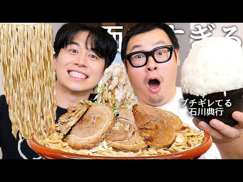 大物男性YouTuberにキレてる石川典行と二郎ラーメン食べてコラボして嫌いになったYouTuberと去年の最高月収暴露させて心霊配信で精神病棟の廃墟に行った話が怖すぎたw