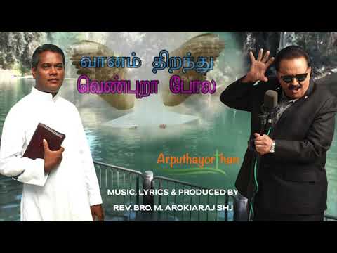 Vanam Thiranthu Venpura Pola Song Lyrics | SPB Christian Songs Tamil | தூய ஆவி Thuya Aavi Songs