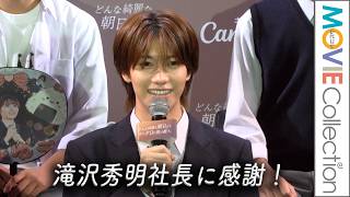 【CLASS SEVEN・大東立樹】滝沢秀明社長に感謝！／ドラマ『どんな綺麗な朝日より沈む夕日を僕は推す。』制作発表