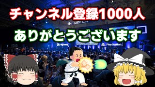 チャンネル登録1000人ありがとうございます報告