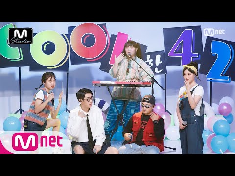 [PARKMOONCHI - We're Cool] Studio M Stage | M COUNTDOWN 200820 EP.679