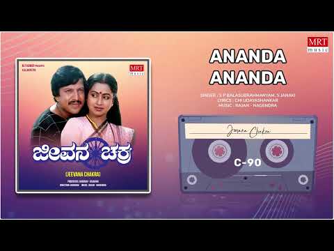 Ananda Ananda | Jeevana Chakra | Dr. Vishnuvardhan, Raadhika | Kannada Movie Song | MRT Music