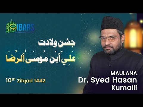 [Shab e 11th Zilqad] | Wiladat Imam Ali Raza AS | Maulana Dr. Hasan Kumaili
