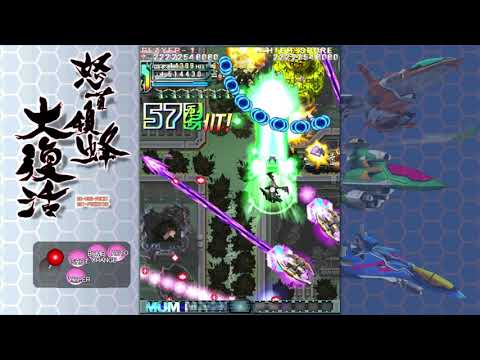 [STG] - Dodonpachi Daifukkatsu 1.5 Laser Wheels Strategy (1st Loop)