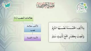 صورة شرح نظم الآجرومية مع التشجير | | 28| | الشيخ البشير عصام المراكشي