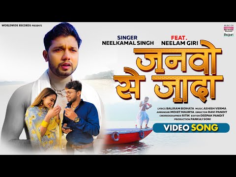 Janwo Se Jaada — watch video