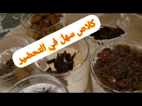 كيفاش تصوب كلاص فدارك و بمكونات ساهلة🍦🍨