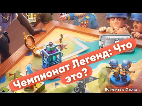 TOPWAR RU: ЧЕМПИОНАТ ЛЕГЕНД; Пытаюсь разобраться