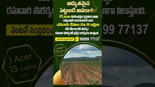  Agricultural Land for Sale in Vinukonda, Guntur