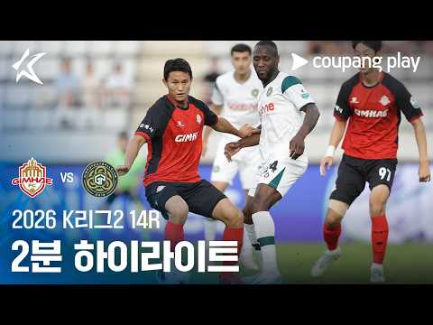 김해시청 VS 김포 1:2 K리그2 스포츠하이라이트