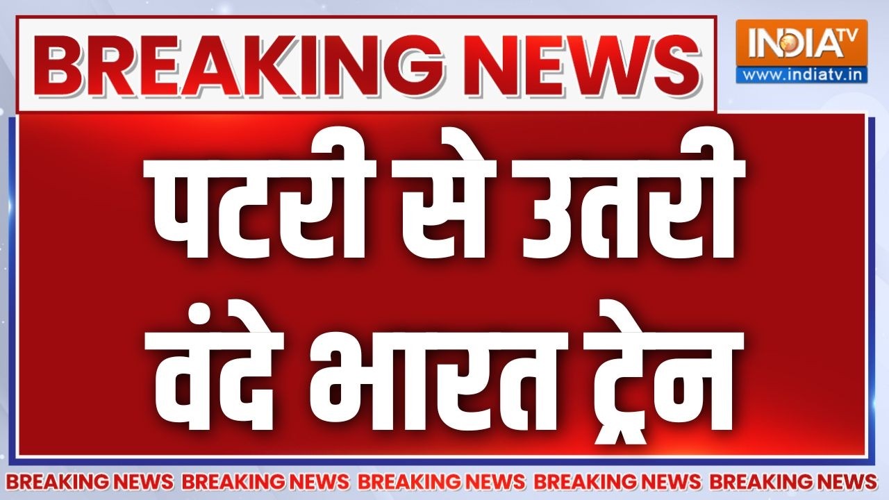 Breaking News : पुणे स्टेशन के पास वंदे भारत ट्रेन डिरेल | Vande Bharat Ex
