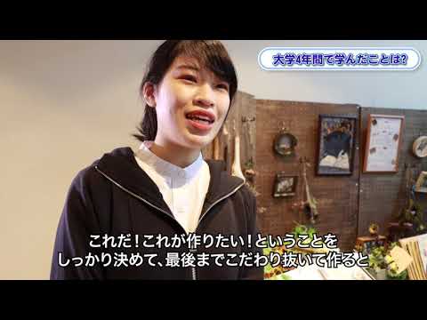 生命科学科 先輩の声｜芸術学科（旧メディア映像学科）02