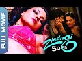 वीना मलिक की हॉट हिंदी मूवी Zindagi 50 50 Veena Malik Ri